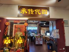 -芋包王闽南茶楼(八市店)
