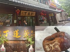 门面-丁莲芳(红旗路店)