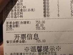 账单-海底捞火锅(玉桥商业广场店)