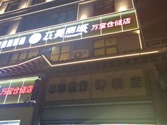 -陈勇串炸里脊(马道街步行街店)