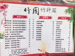 -竹园竹升面(西关总店)