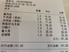 账单-六味斋(柳巷店)