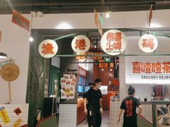 -恭喜上堓砂锅焗·海鲜大排档(闵行龙湖店)