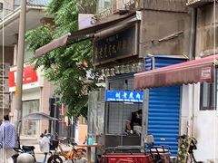 门面-刘老虎肉丸糊辣汤(总店)