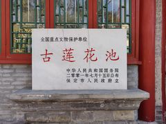 -莲池书院博物馆
