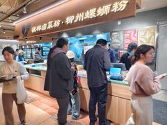 -水平有限广西米粉·广西风味集(五道口店)