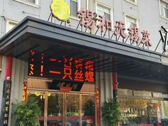 -锡和无锡菜(景丽苑店)