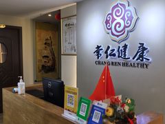 -常仁健康·经络推拿·按摩艾灸养生馆(长宁路店)