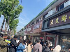 -天天鲜面馆(衡山路店)