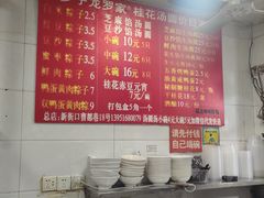 -罗子龙罗家桂花汤圆(曹都巷店)