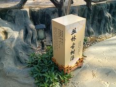 -瑞阁温泉酒店温泉中心