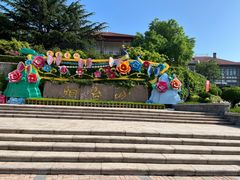-烟台山景区