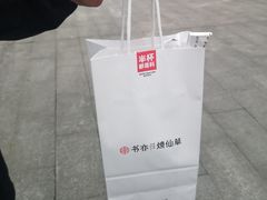 -书亦烧仙草(嘉新大厦店)