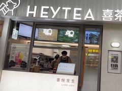 -喜茶(上海淮海中路渔阳里店)