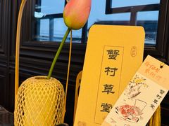 -蟹村草堂·苏式园林人文农家·大闸蟹