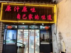 -老衢里·衢州农家菜(邱隘店)