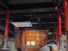 -东镇老火锅(长春路首店)