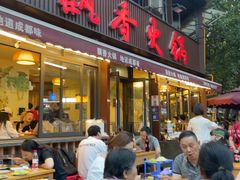 -飘香火锅(玉林西路店)