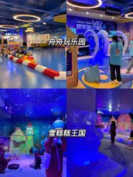 -欢乐舟·舟舟玩乐园