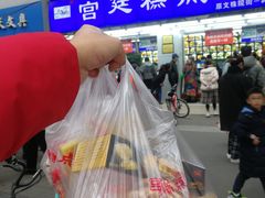-宫廷糕点铺(人民中路店)