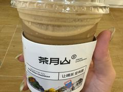 -茶月山·潮汕工夫茶饮(乐峰广场店)