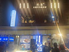 -热喜·现包大馅汤圆(老街店)