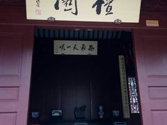-檀园