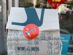 -老梦面包 CHEZMOREL(三源里店)