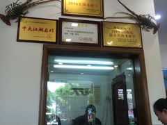 -洪福龙虾