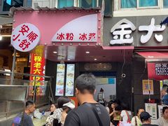 -夏食光安顺小舒冰粉冰浆(甲秀楼店)