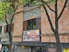 -八号桥艺术空间1908粮仓