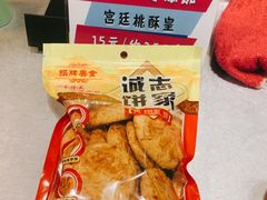 -诚志饼家·小凤饼非遗传承(中山六路店)