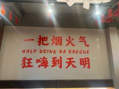-半酌烧烤小酒馆(南京东路店)