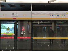 -田村(地铁站)