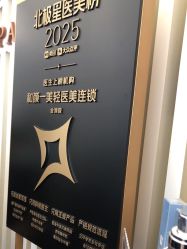 -和颜一美轻医美连锁