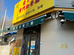 -清真宏玉祥黄门脸餐厅(华荫东里店)
