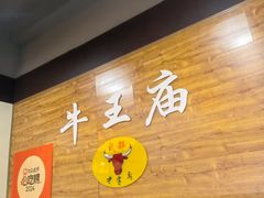 -牛王庙(龙华花园店)