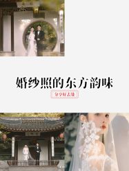 -苏州HX-合喜映画婚纱摄影
