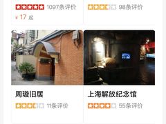-古董花园(思南路42弄小区店)