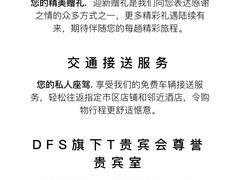 -DFS迪斐世(香港广东道店)