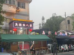 -臭鳜鱼人家·老字号徽菜