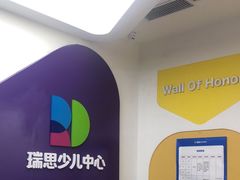 -瑞思教育·少儿英语(凯德校区)