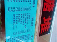 -小胖老味刨冰