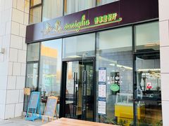 门面-香草意餐厅(杏石口路店)