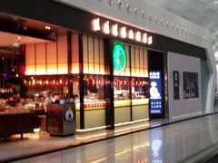 -陈鹏鹏潮汕菜(宝安机场T3航站楼店)