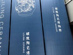 -中国陶瓷谷