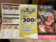 菜单-卡朋西餐(扬名广场店)