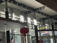 -上海星瀚奔驰4S店(红柳路店)