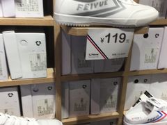 -Feiyue飞跃(长乐路店)