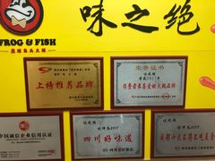 -味之绝美蛙鱼火锅(八号路店)